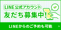 LINE友だち登録